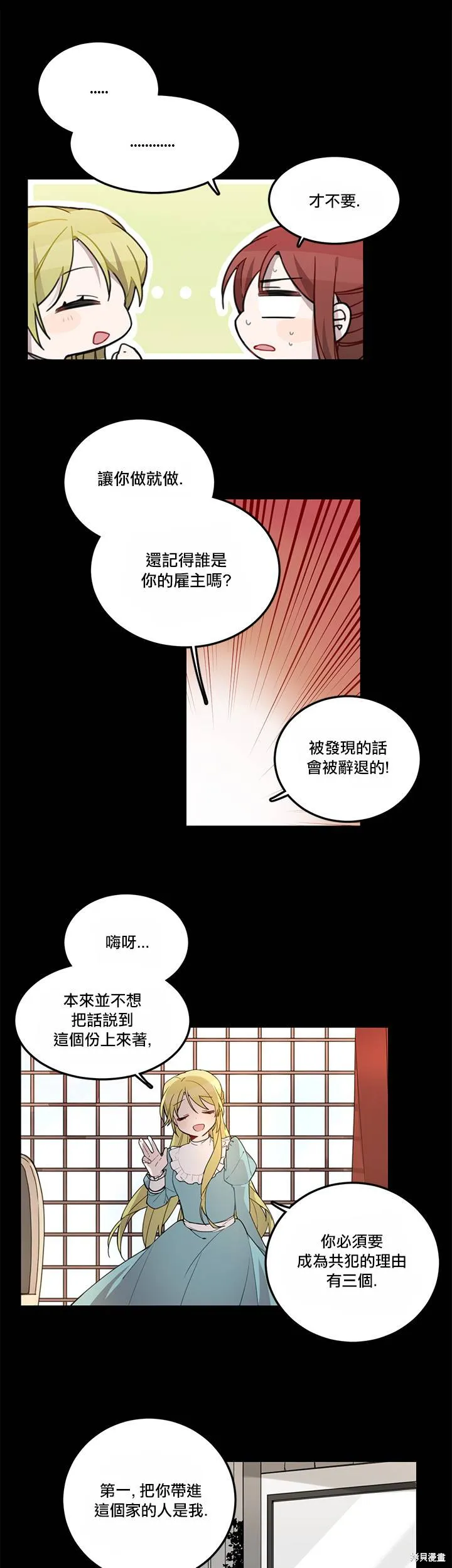 Hi, my lady,第01话,第10张
