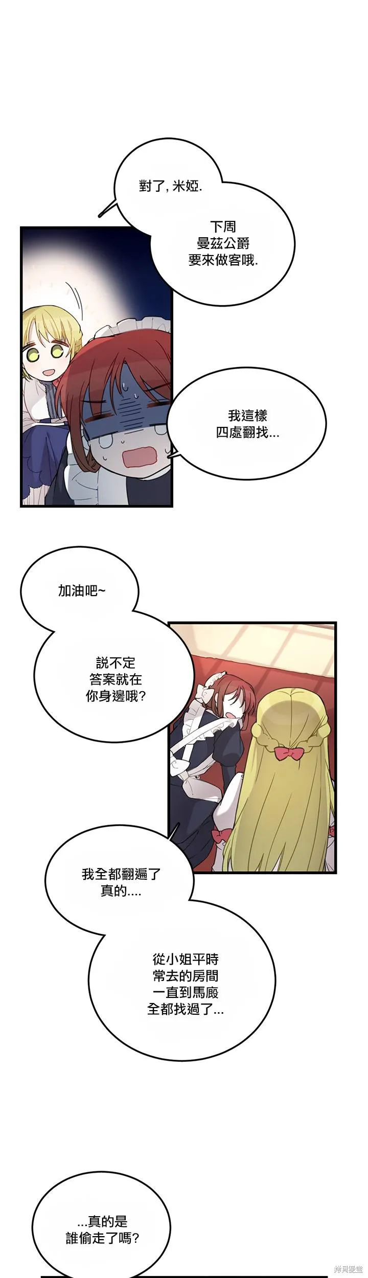 Hi, my lady,第01话,第25张
