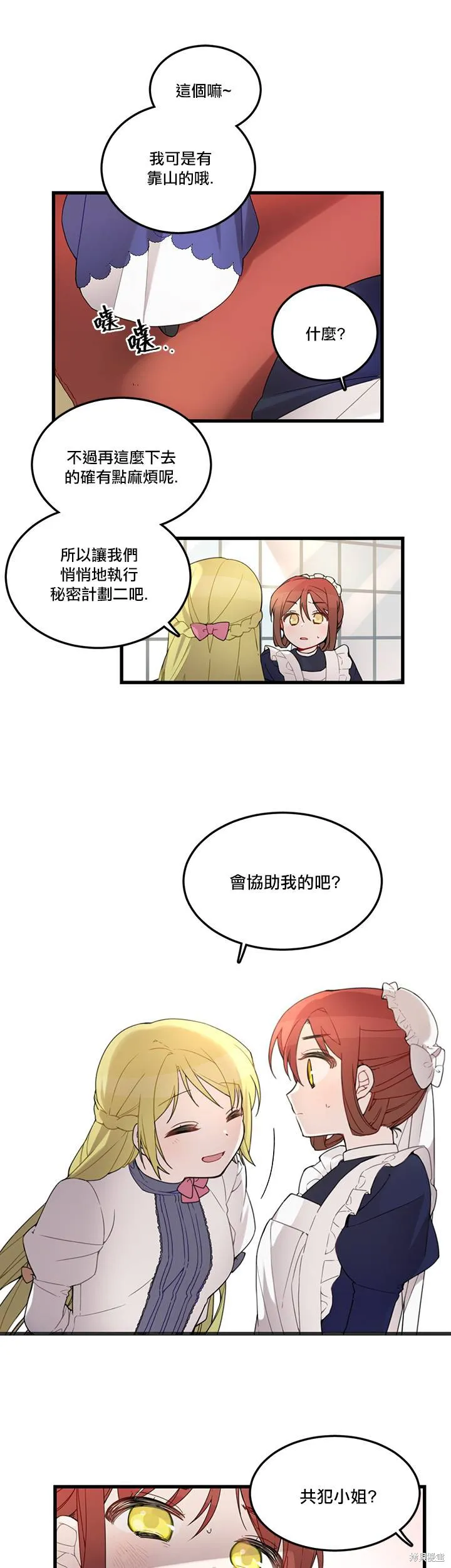 Hi, my lady,第01话,第27张