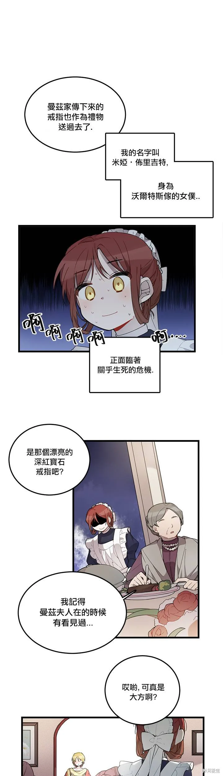 Hi, my lady,第01话,第6张