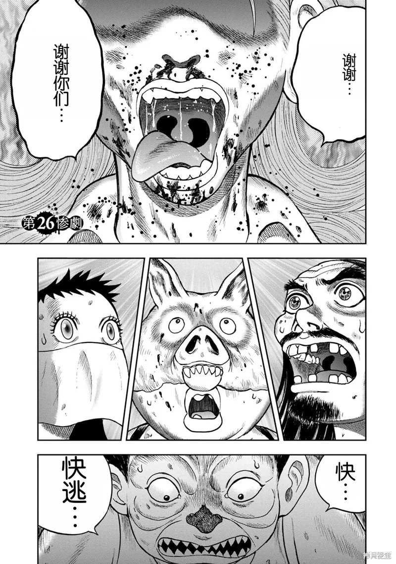 鬼畜島,前传26话,第1张