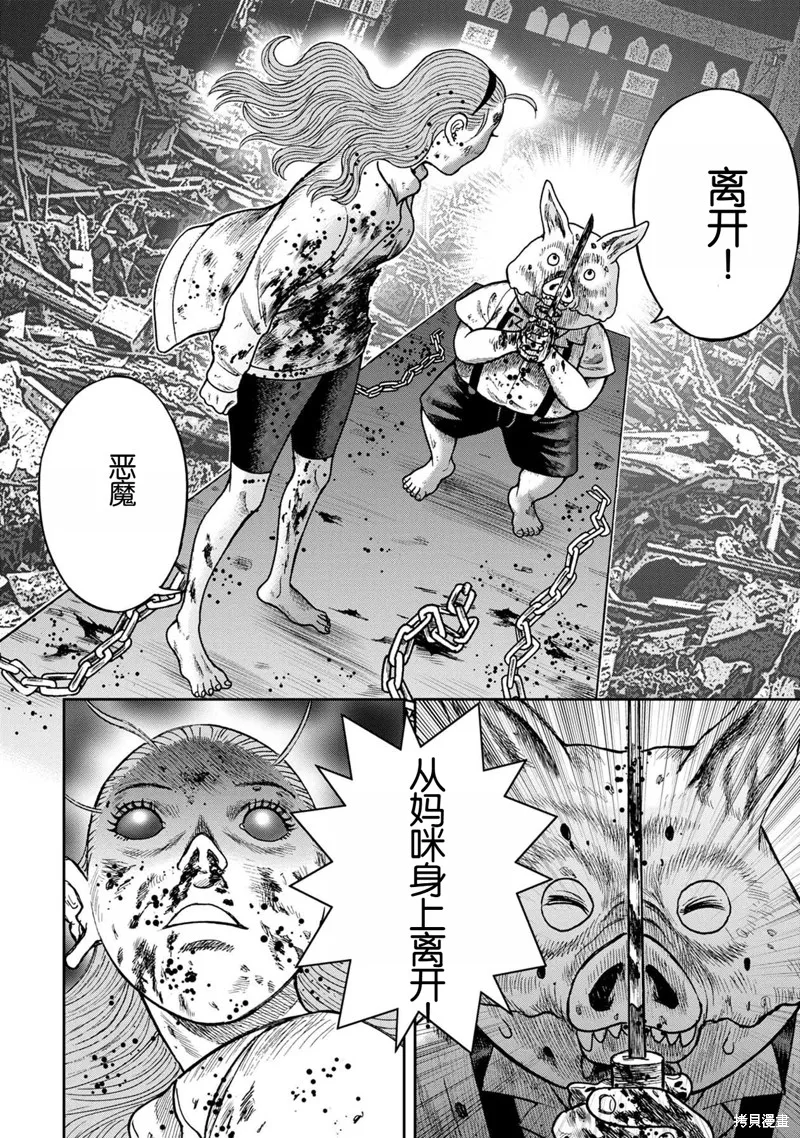 鬼畜島,前传26话,第18张