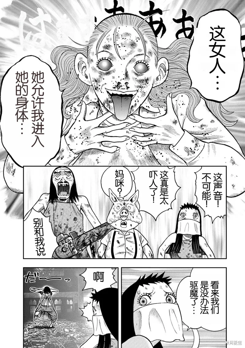 鬼畜島,前传26话,第3张