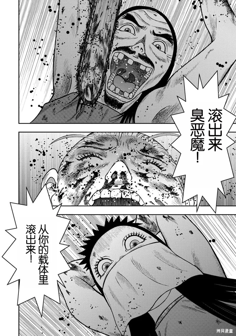 鬼畜島,前传25话,第11张