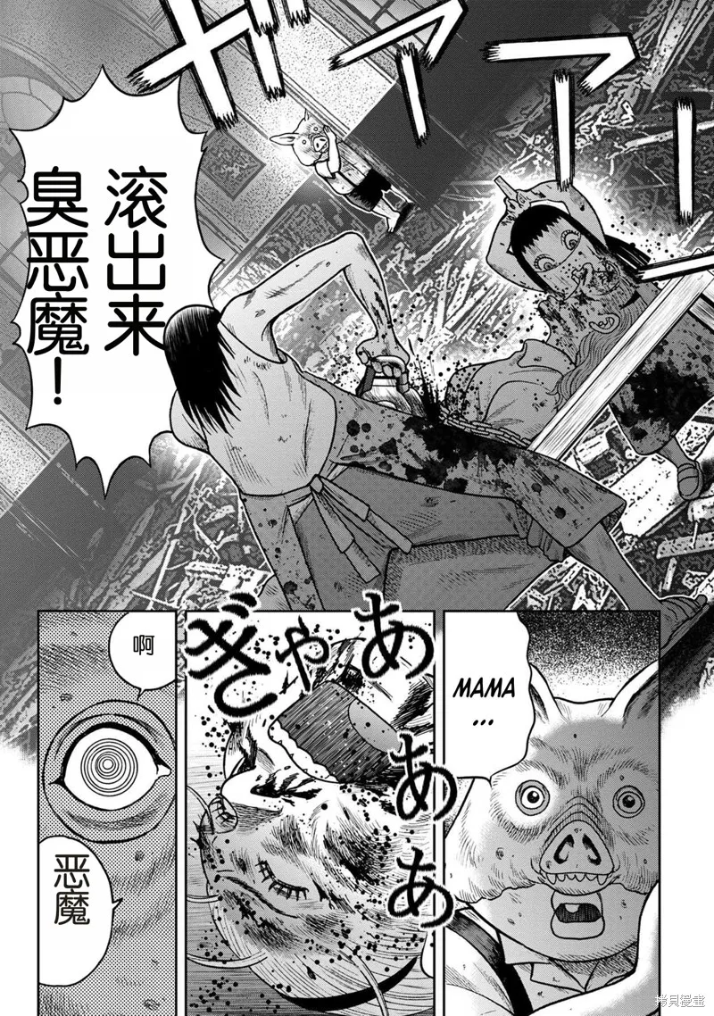 鬼畜島,前传25话,第12张