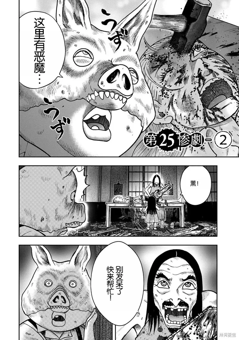鬼畜島,前传25话,第13张