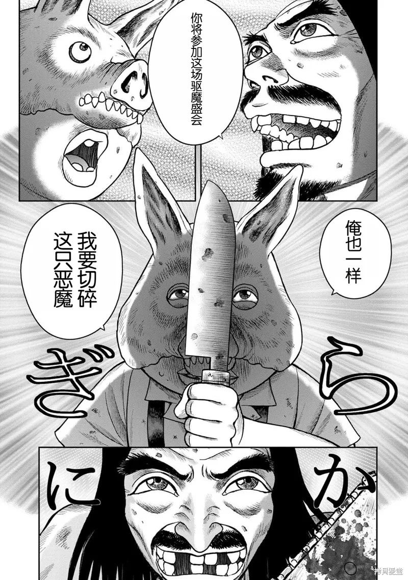 鬼畜島,前传25话,第14张