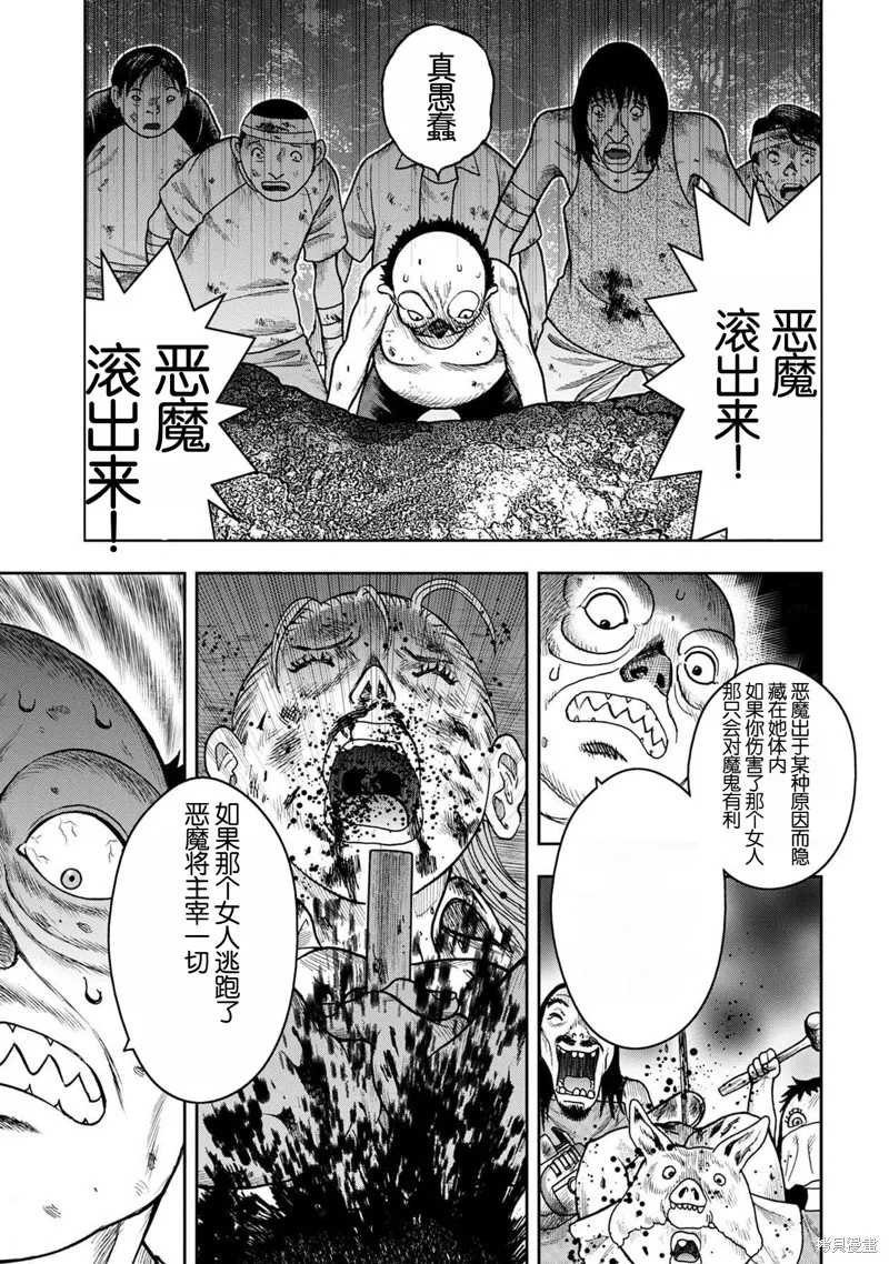 鬼畜島,前传25话,第18张