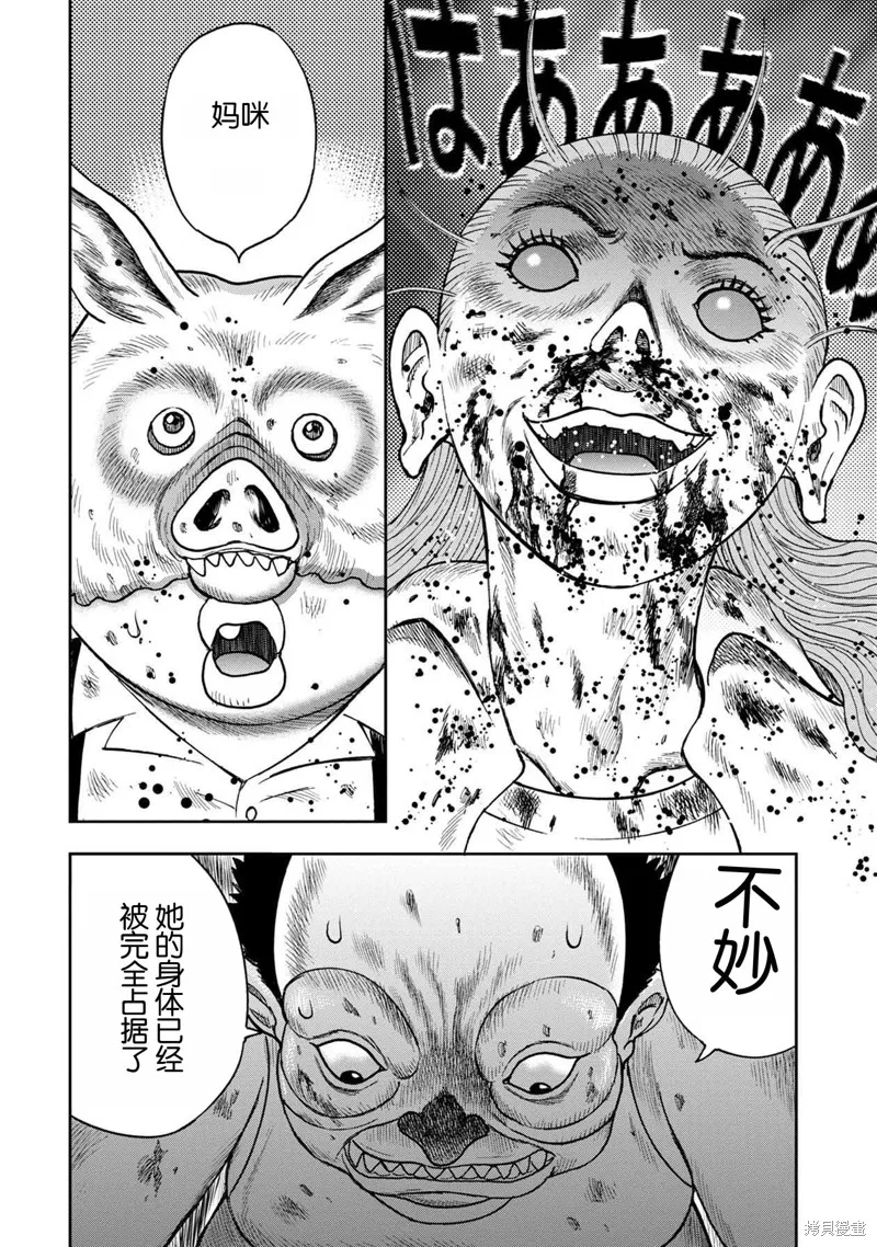 鬼畜島,前传25话,第22张
