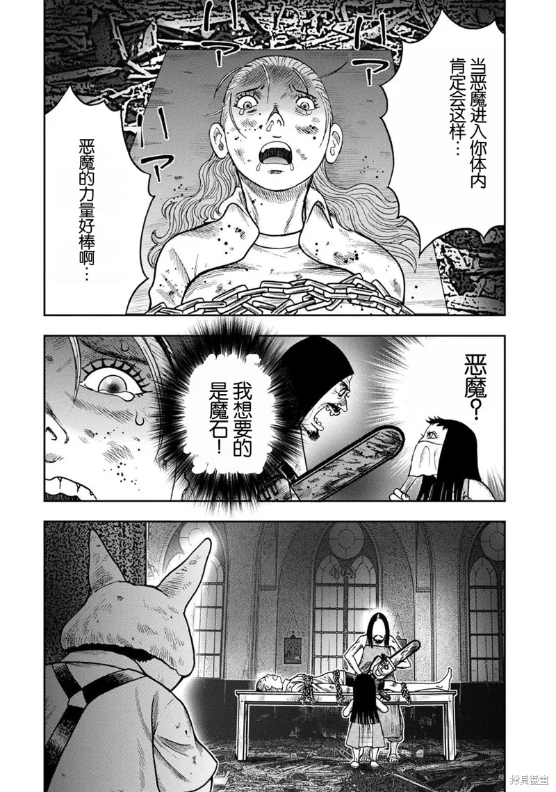 鬼畜島,前传25话,第5张