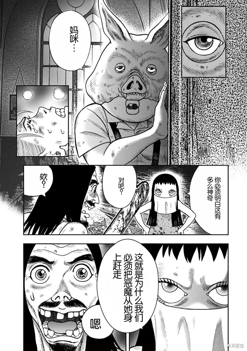 鬼畜島,前传25话,第6张