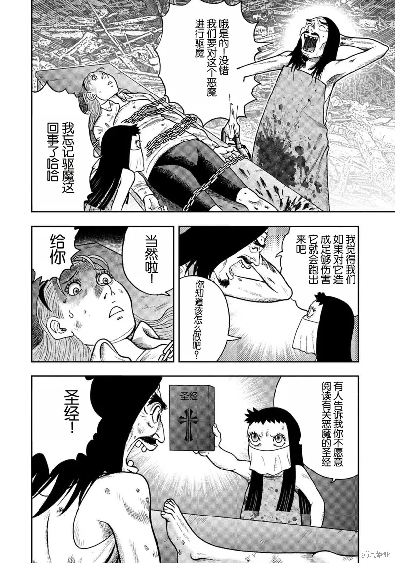 鬼畜島,前传25话,第7张