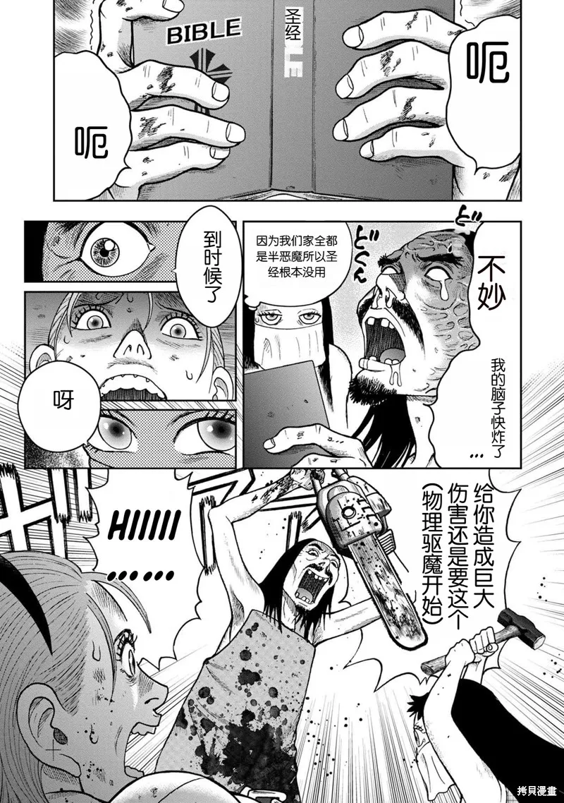 鬼畜島,前传25话,第8张