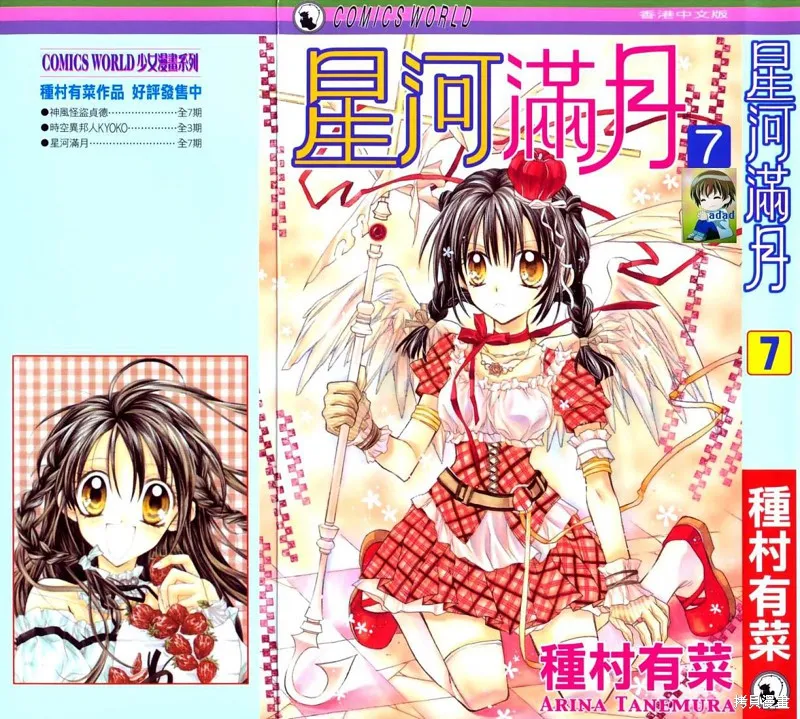 星河滿月,Vol_07,第1张