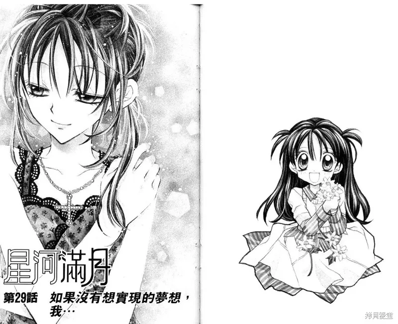 星河滿月,Vol_07,第28张