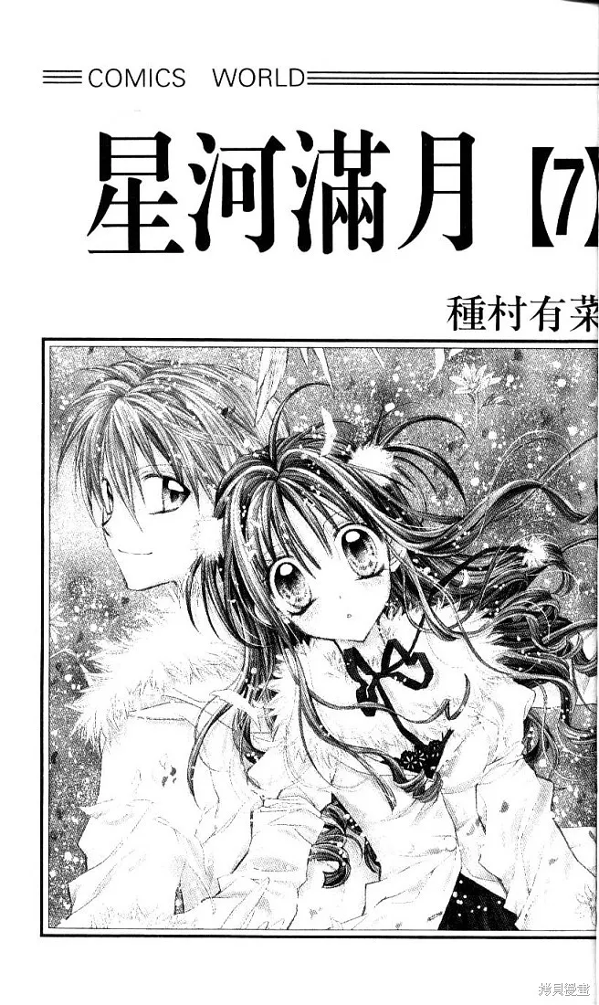 星河滿月,Vol_07,第3张