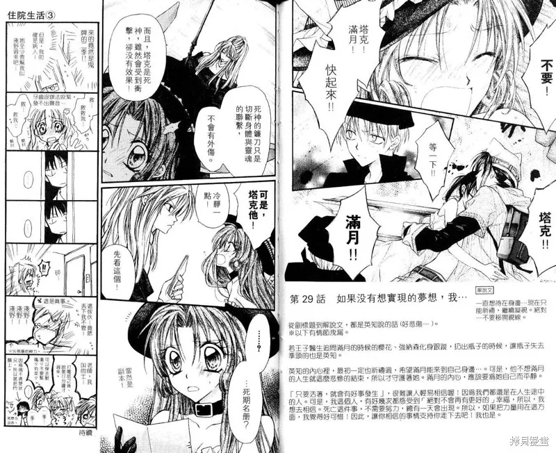星河滿月,Vol_07,第30张