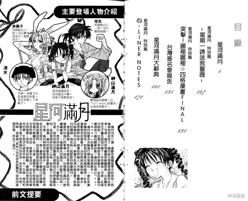 星河滿月,Vol_07,第4张