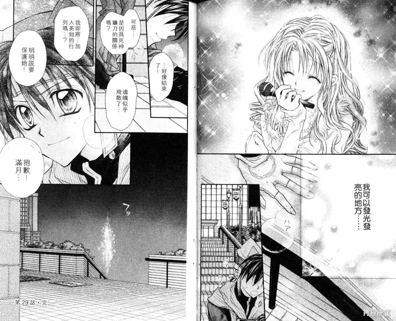 星河滿月,Vol_07,第44张