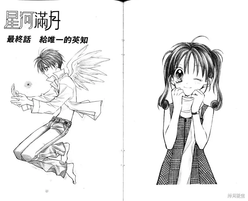 星河滿月,Vol_07,第45张