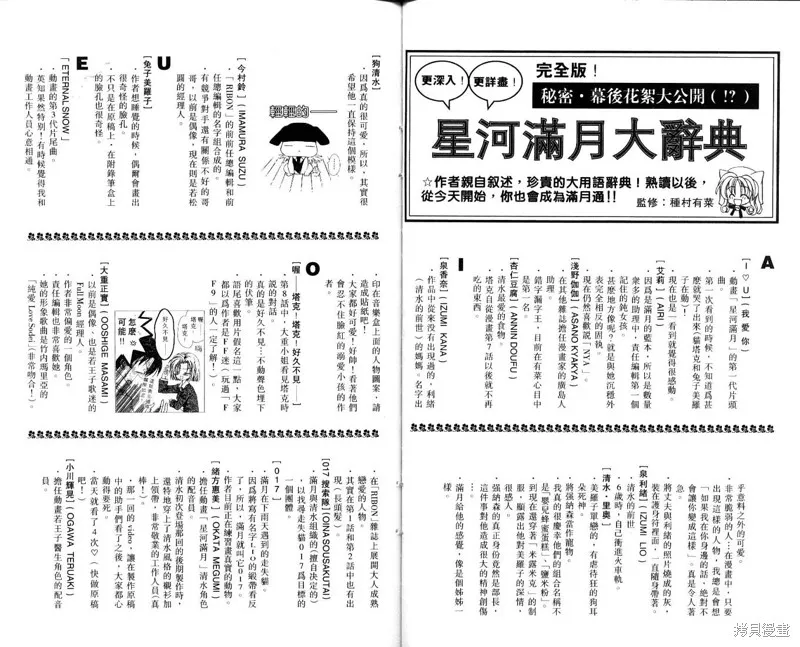 星河滿月,Vol_07,第73张