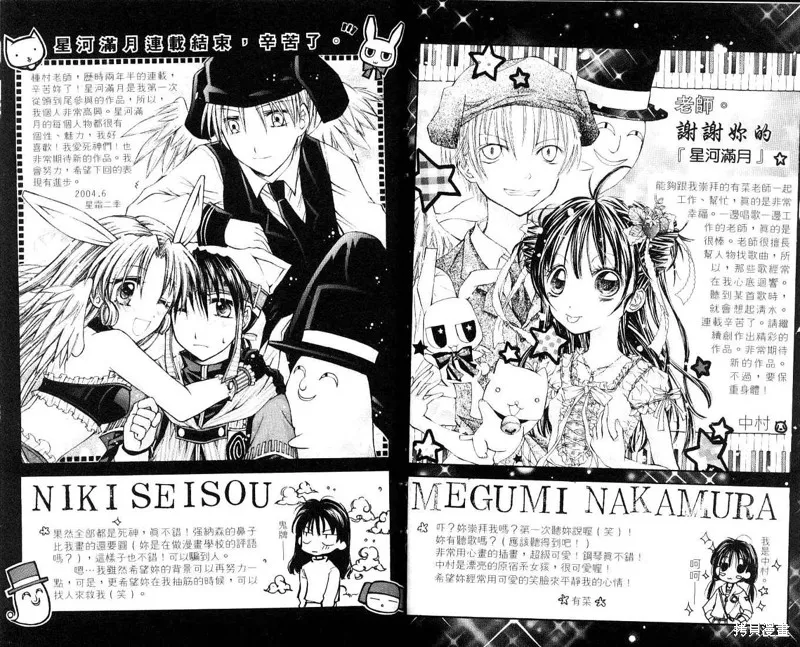 星河滿月,Vol_07,第82张