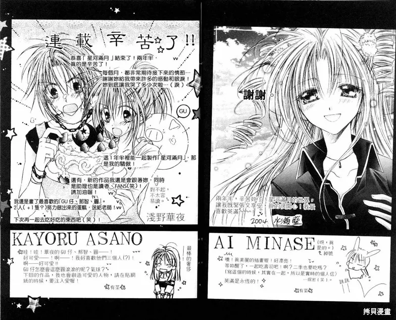 星河滿月,Vol_07,第83张