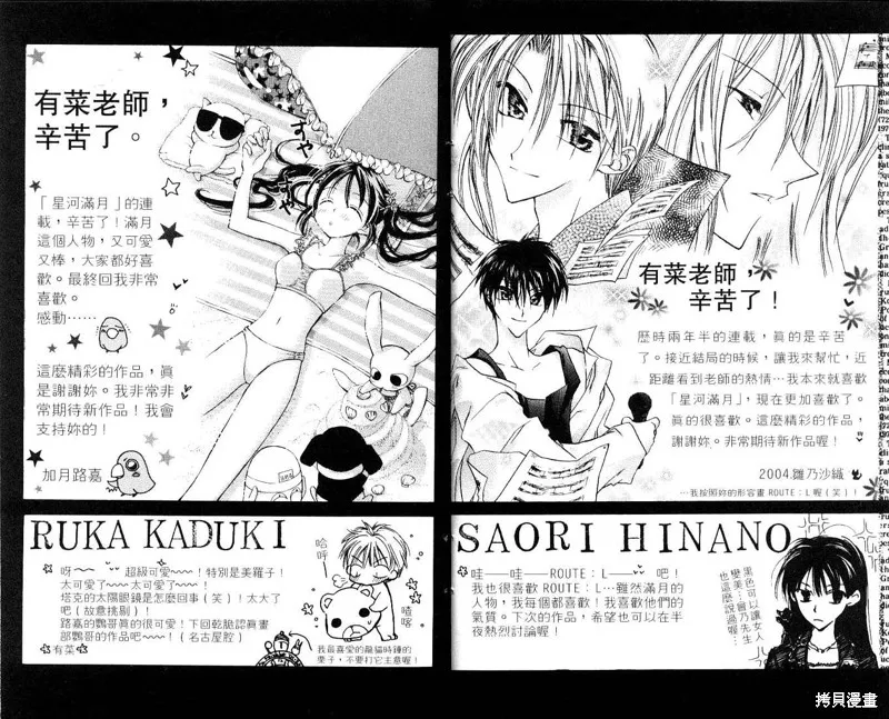 星河滿月,Vol_07,第85张