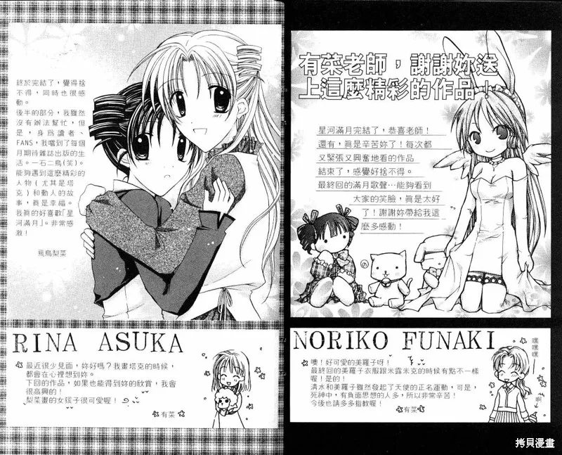星河滿月,Vol_07,第86张
