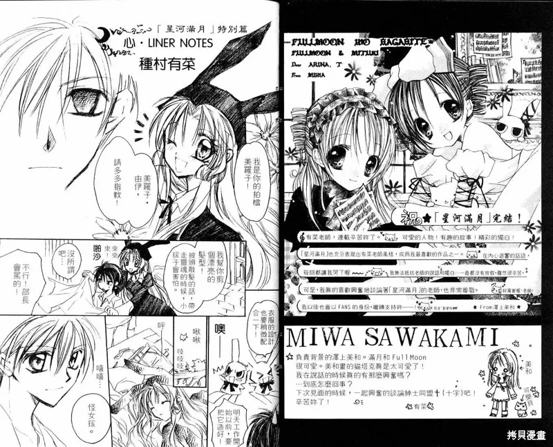 星河滿月,Vol_07,第88张