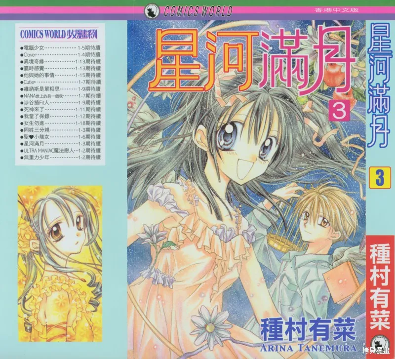 星河滿月,Vol_03,第1张