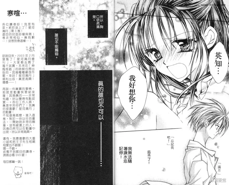 星河滿月,Vol_03,第15张