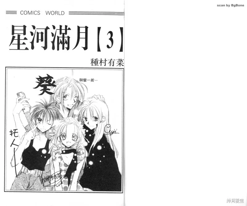 星河滿月,Vol_03,第2张