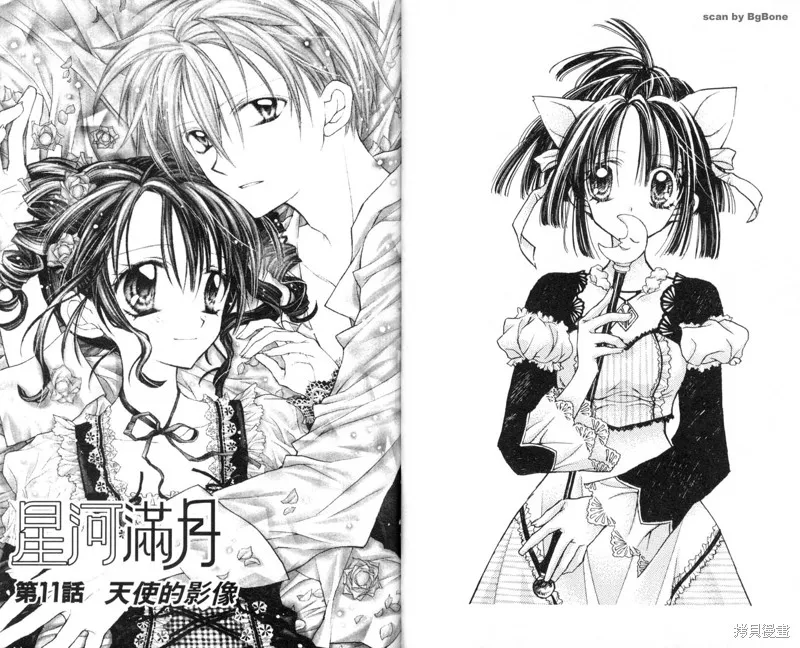 星河滿月,Vol_03,第20张