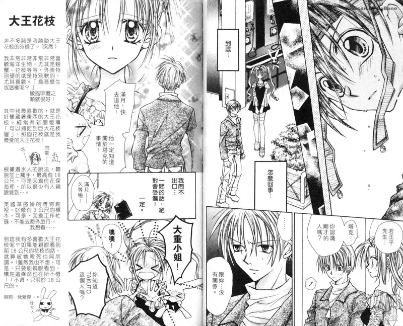 星河滿月,Vol_03,第24张