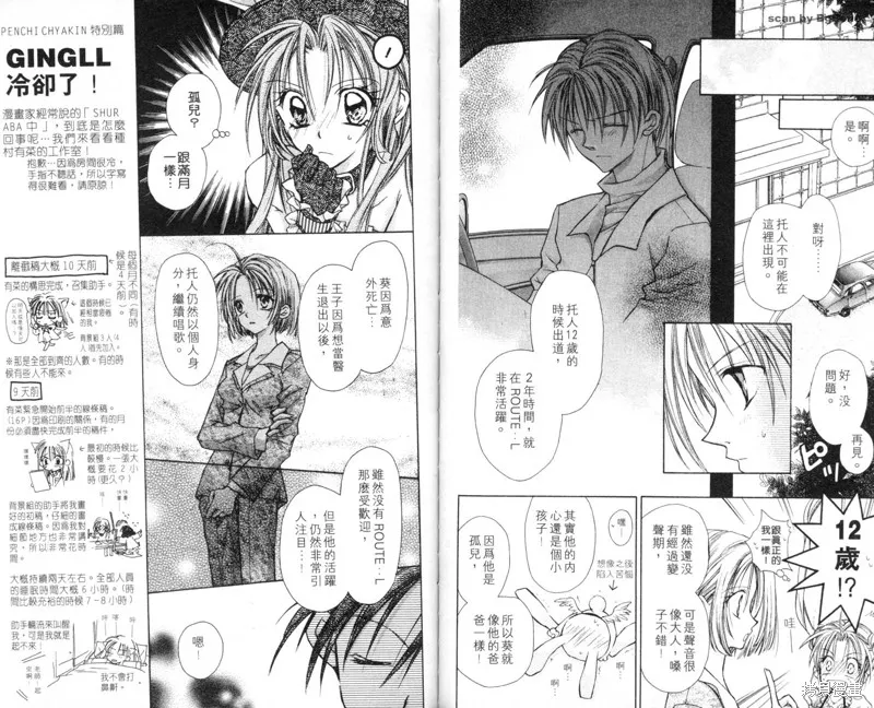 星河滿月,Vol_03,第26张