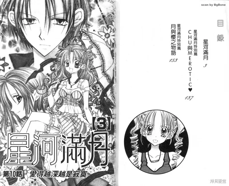 星河滿月,Vol_03,第3张