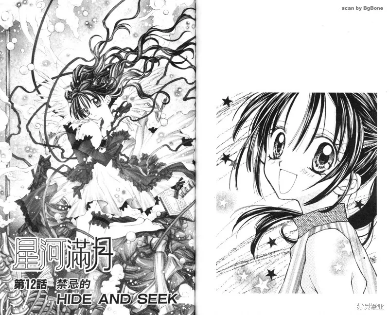 星河滿月,Vol_03,第36张
