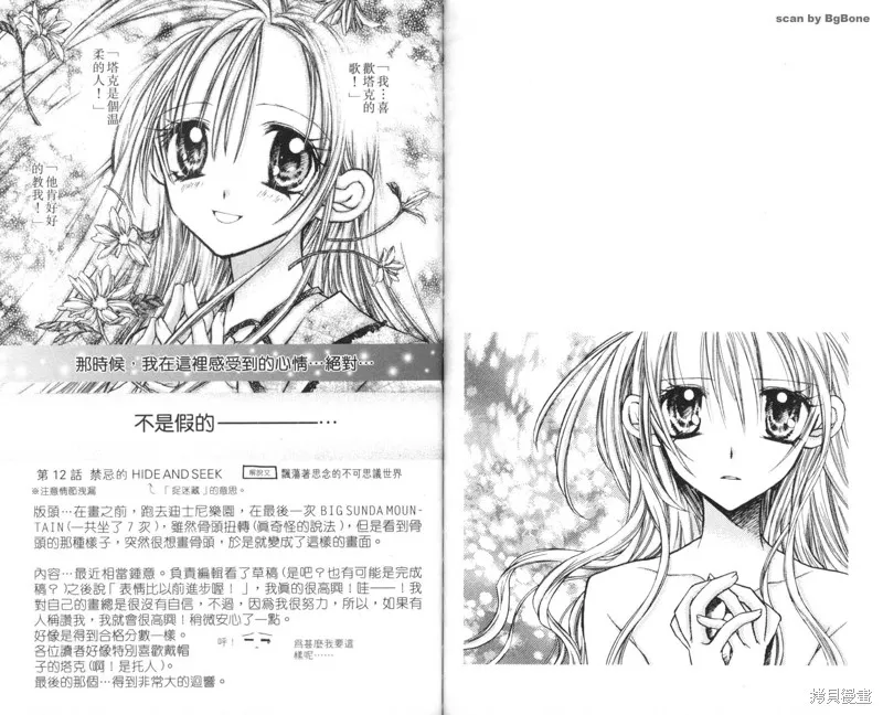 星河滿月,Vol_03,第37张