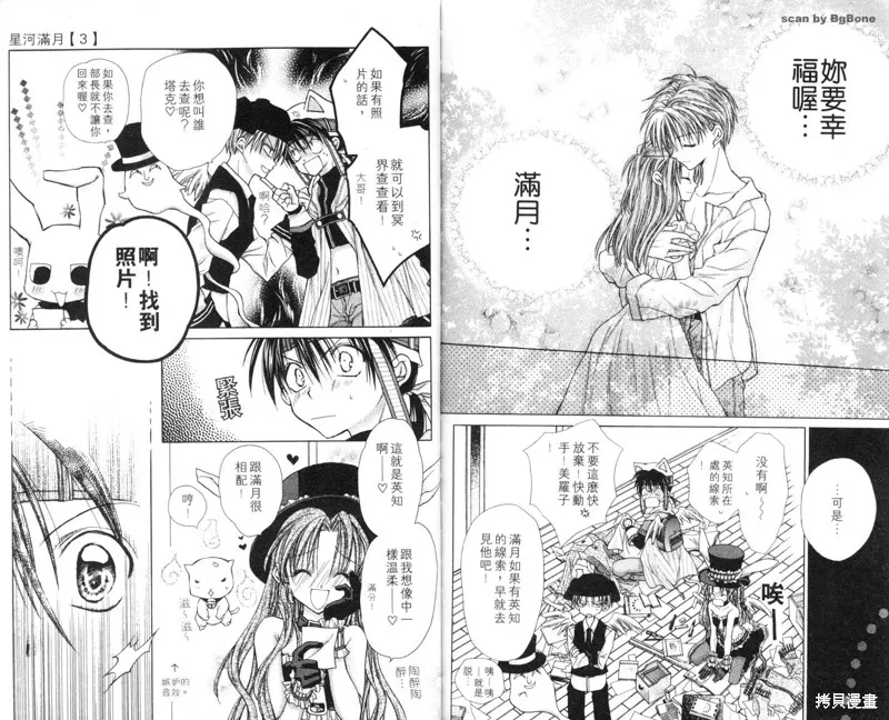 星河滿月,Vol_03,第49张