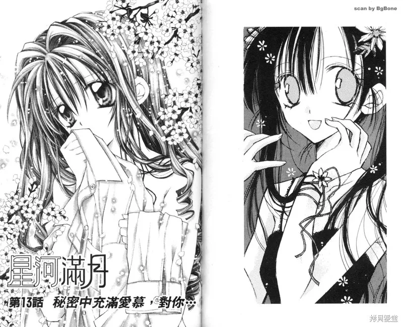 星河滿月,Vol_03,第54张