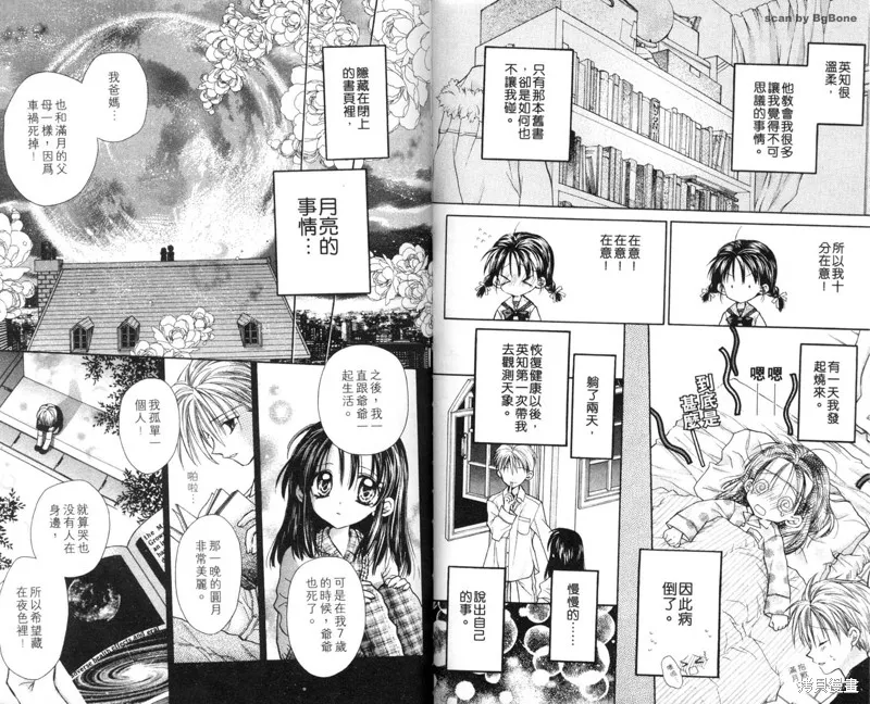 星河滿月,Vol_03,第60张