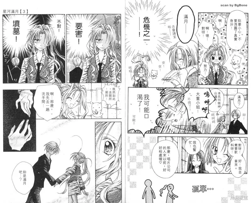 星河滿月,Vol_03,第7张