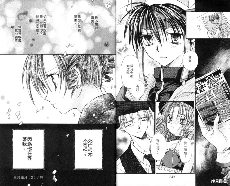 星河滿月,Vol_03,第70张