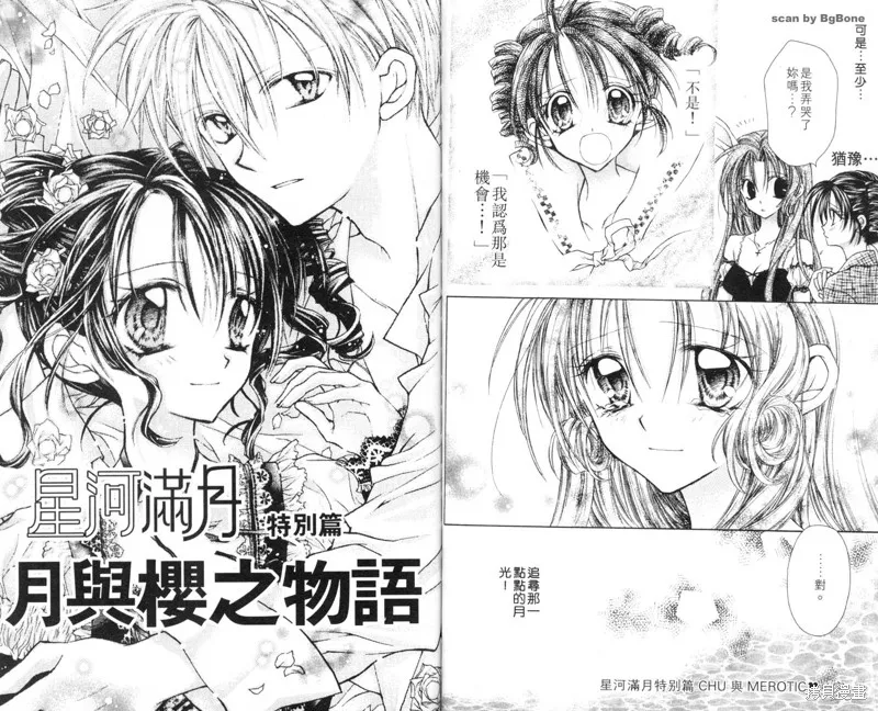 星河滿月,Vol_03,第79张