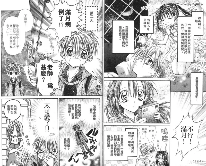 星河滿月,Vol_03,第84张