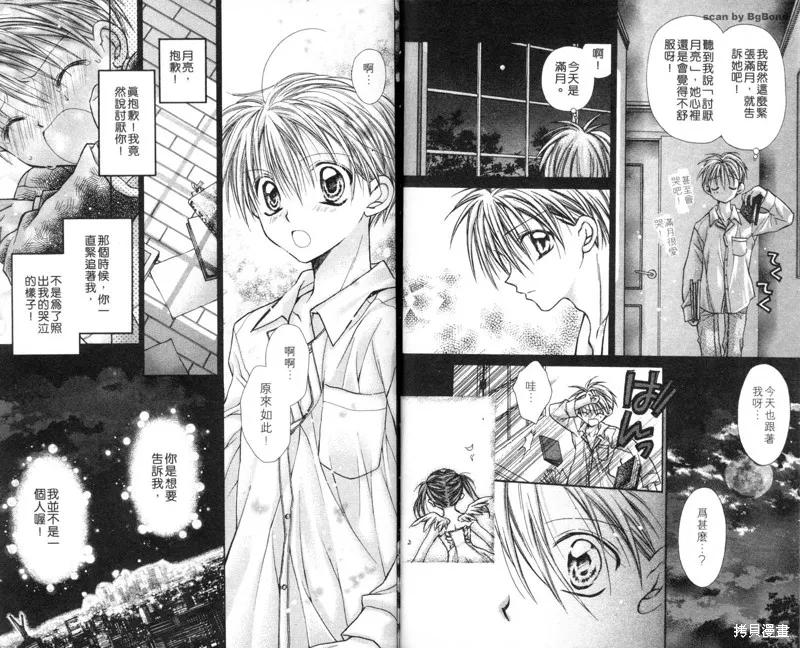 星河滿月,Vol_03,第85张