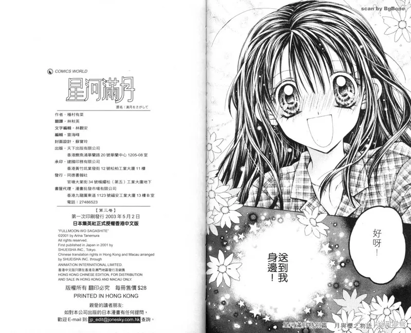 星河滿月,Vol_03,第87张