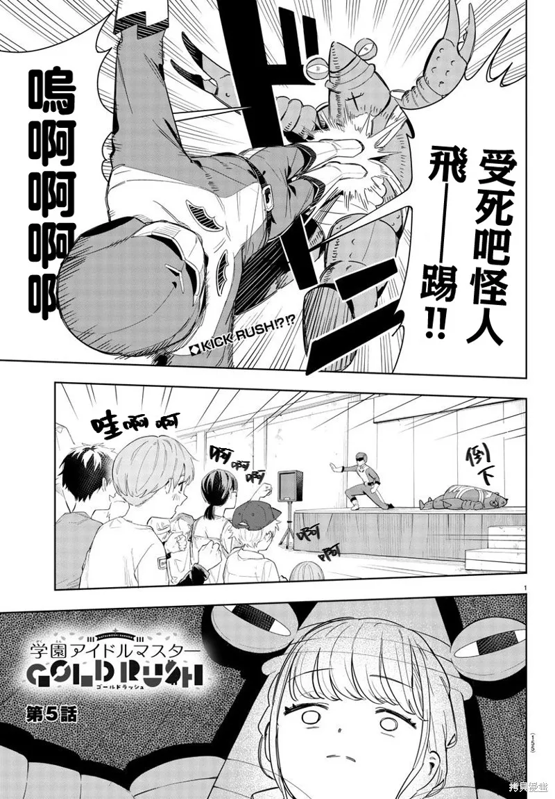 學園偶像大師 GOLD RUSH,第05話,第1张