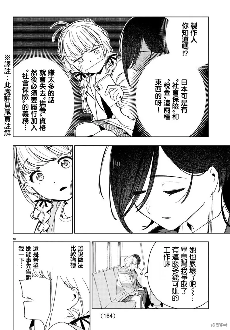 學園偶像大師 GOLD RUSH,第05話,第10张